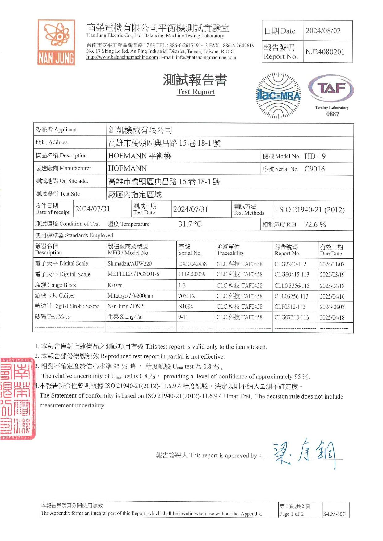 HD-19動平衡機台校正報告